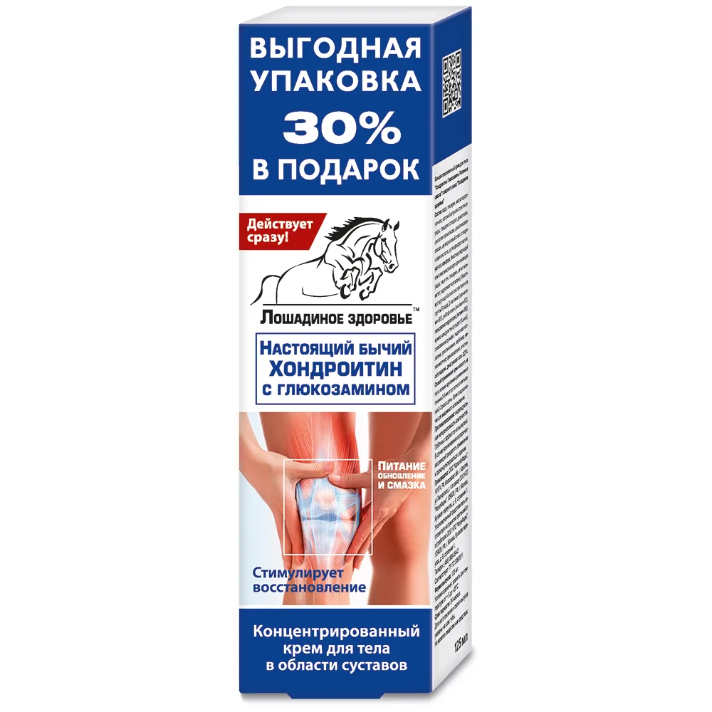 Horse Health Body Cream Concentrated Chondroitin Glucosamine Nutrition and Lubrication 125 ml