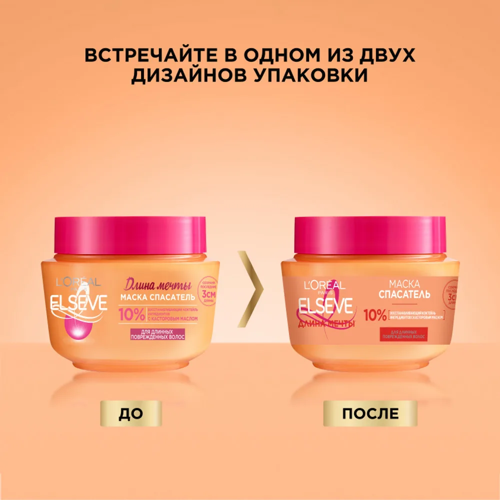 L'Oreal Paris Elseve Dream Lengths Rescue Mask for Long Damaged Hair 300 ml