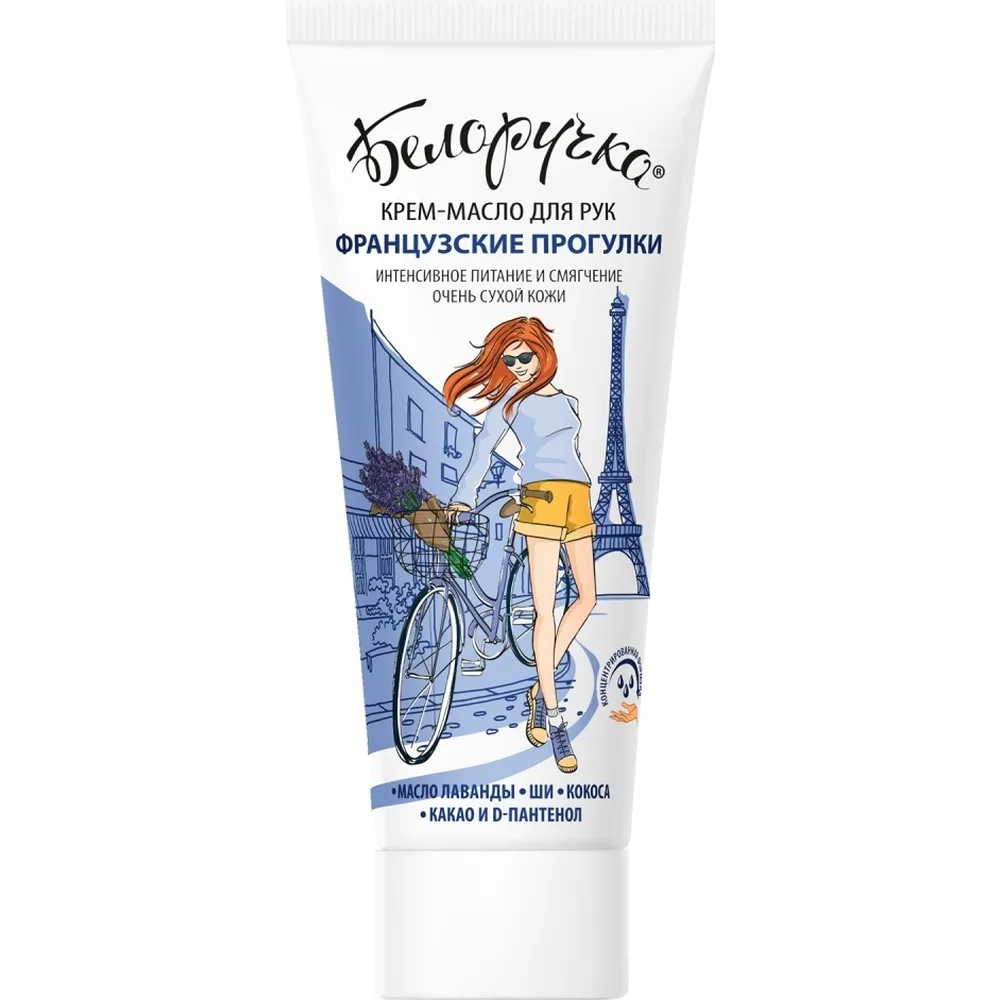 Beloruchka Hand Cream-Butter French Walks 75 ml
