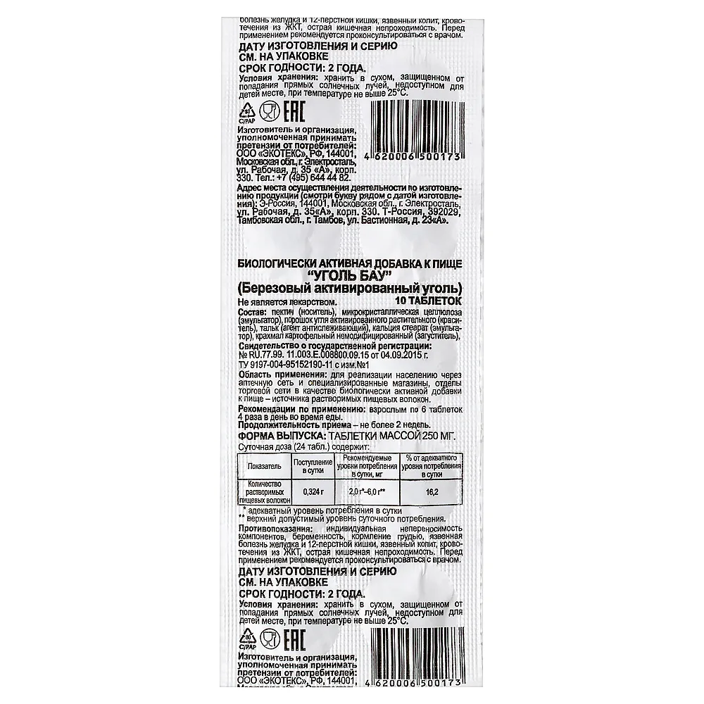 Bau Charcoal 10 tablets 250 mg