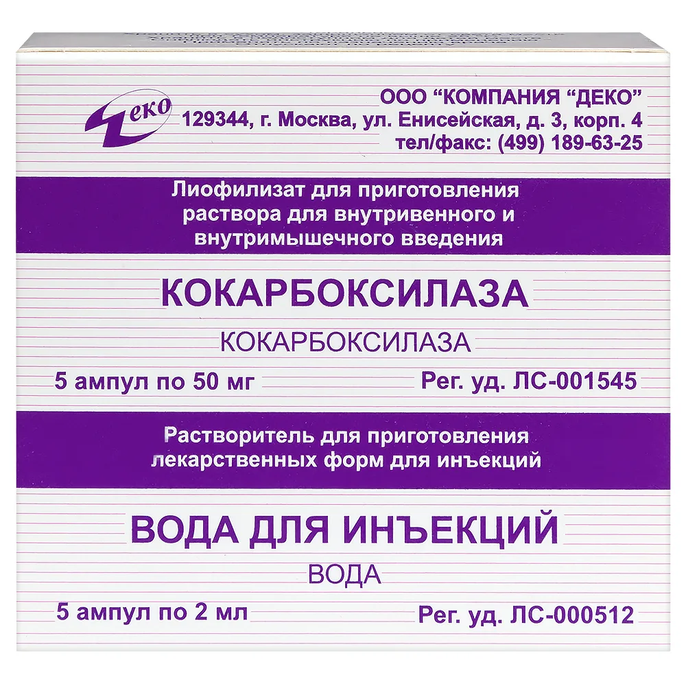 Cocarboxylase 50 mg lyophilisate for solution preparation ampoules 5 pcs.