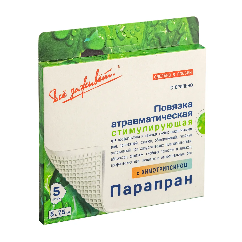 Parapran-HT atraumatic stimulating sterile dressing (with chymotrypsin) 5x7.5 cm 5 pcs.