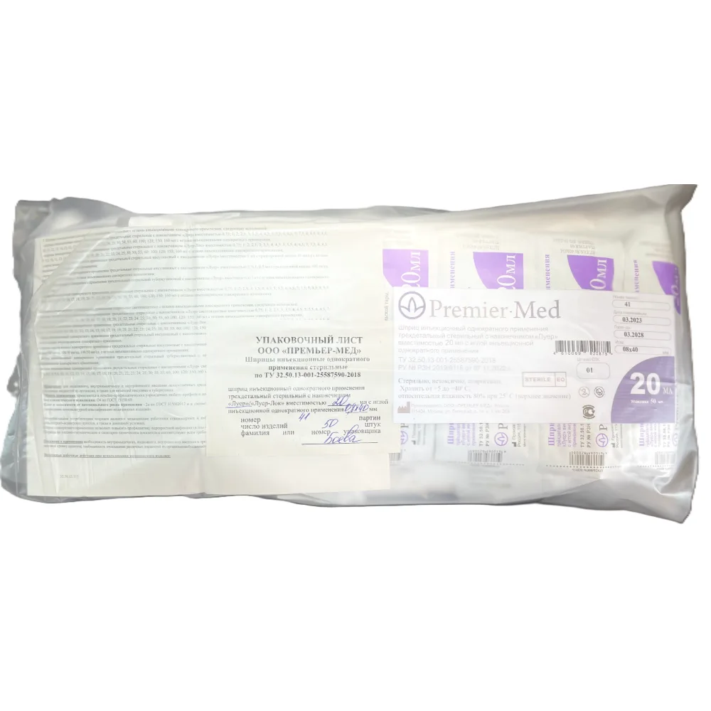 Syringe 20 ml three-part sterile single-use luer with needle 21g (0.8x40 mm) 50 pcs/pack/premier-med/