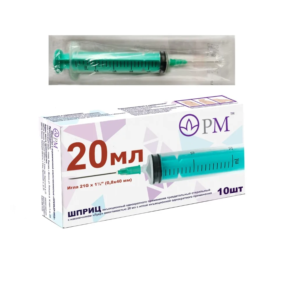 Syringe 20 ml three-part with needle 21g (0.8x40 mm) 10 pcs./Premier-Med
