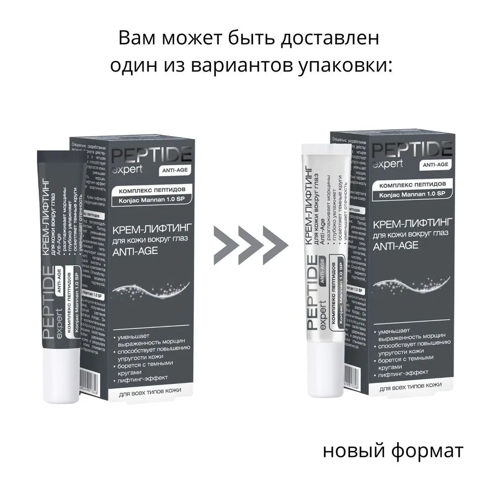 Peptide Expert Eye Area Lifting Cream Anti-Age 20 ml