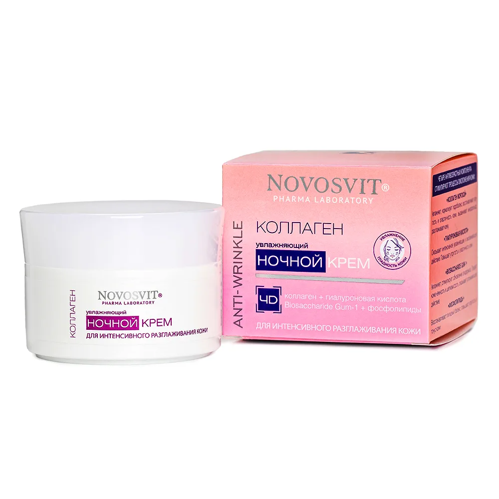 Novosvit collagen cream for intensive skin smoothing night 50 ml
