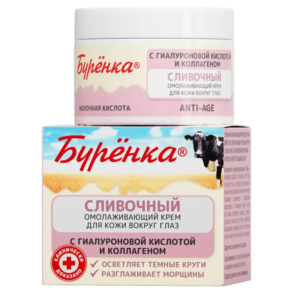 Horse Power Burenka rejuvenating cream for skin around the eyes against wrinkles dark circles with collagen hyaluronic acid milk acid 50 ml