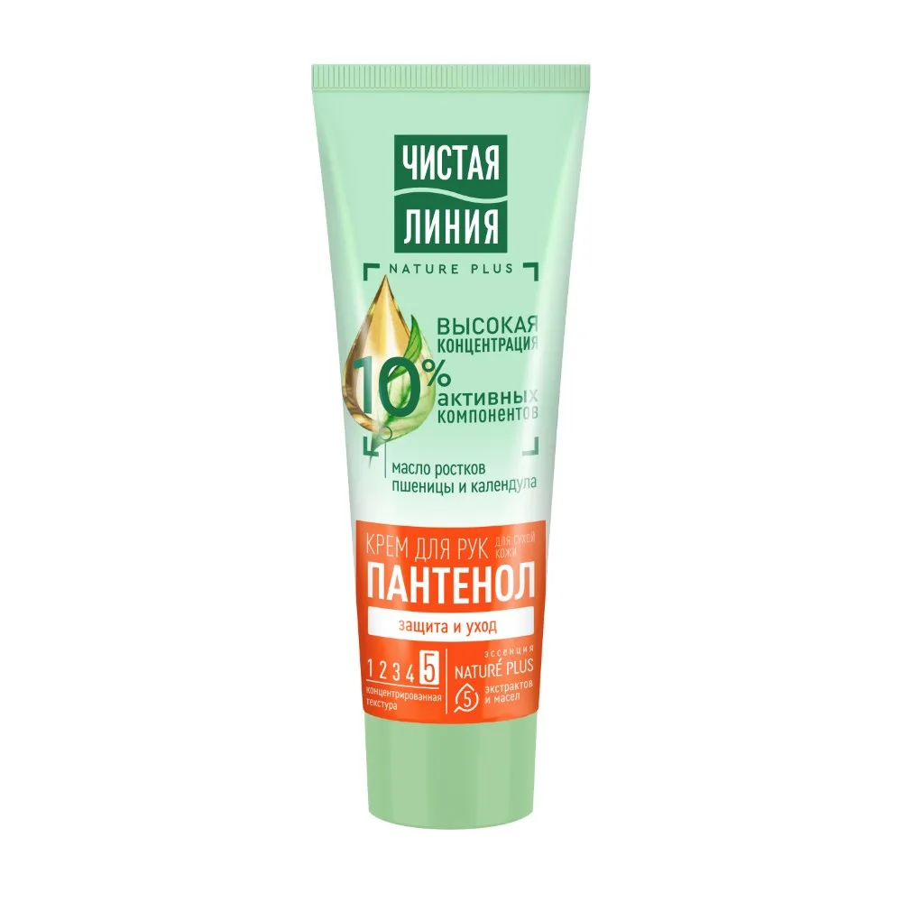 Chistaya Liniya Hand Cream Protection and Care Calendula Officinalis 75ml