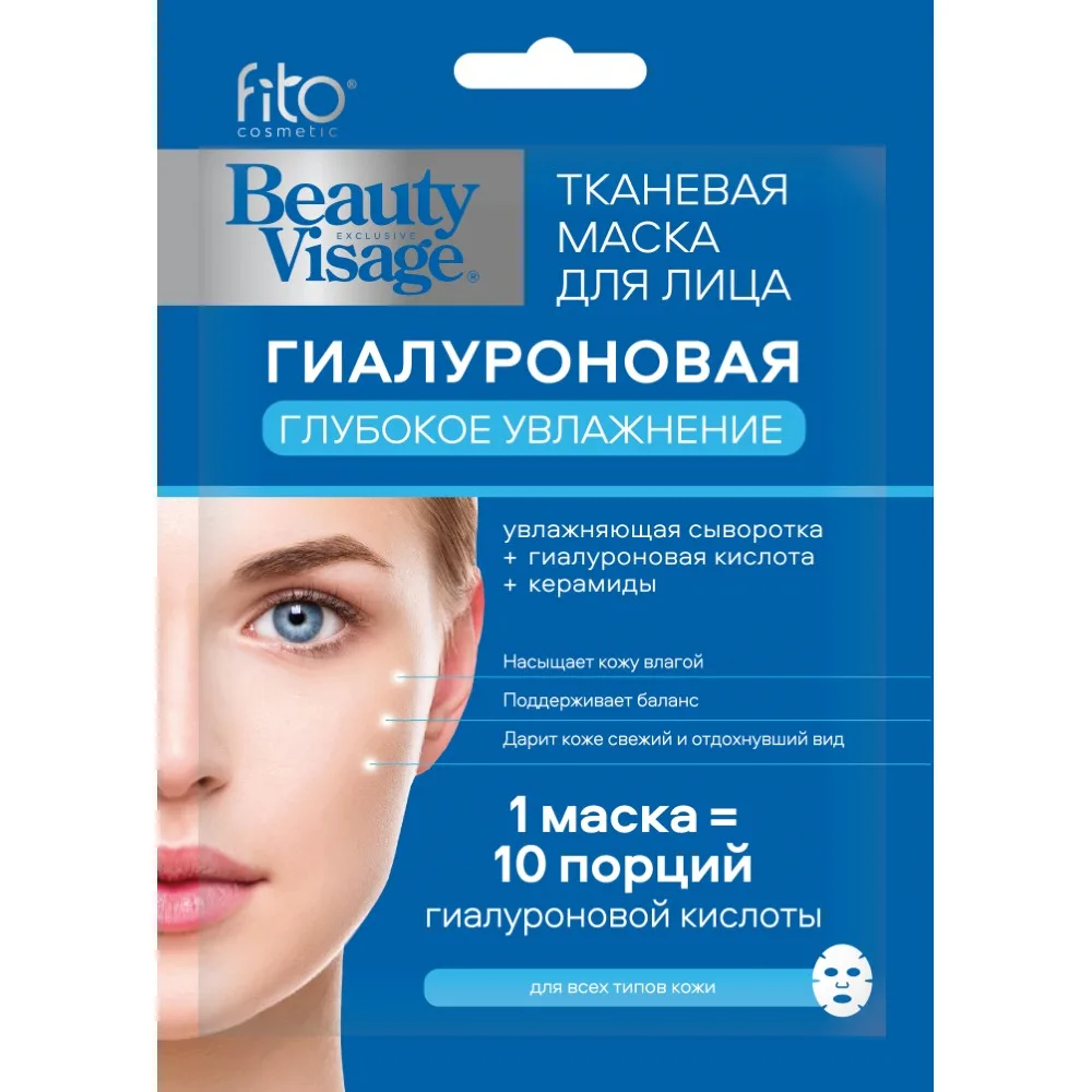 Fito Kosmetik Beauty Visage Hyaluronic Deep Hydration Face Fabric Mask 1 pc.