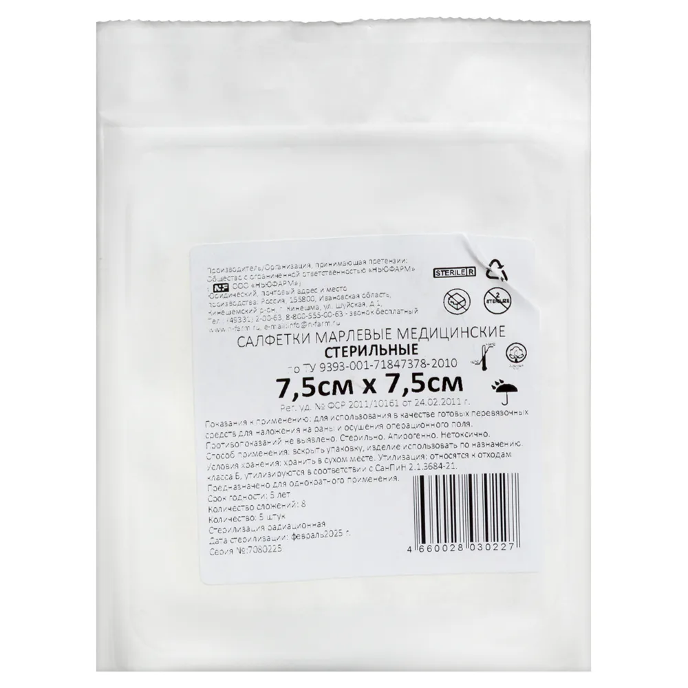 Sterile Medical Gauze Wipes 8 Layers 7.5x7.5 cm 5 pcs Blister/Newpharm
