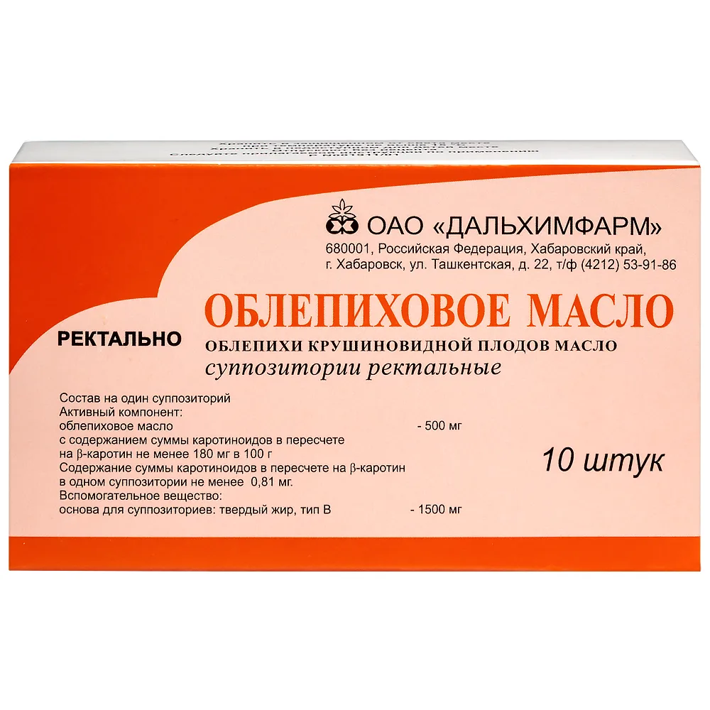 Sea-buckthorn oil 10 pcs rectal suppositories