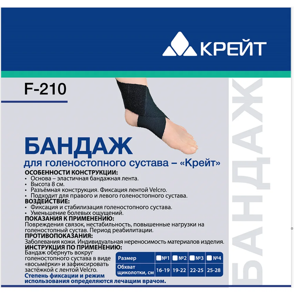 Ankle Joint Brace Kreit/F-210/Black/Size 4