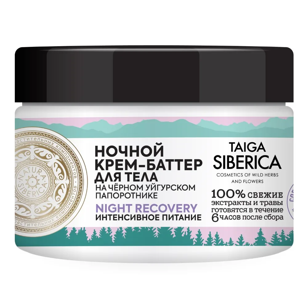 Natura Siberica Taiga Siberica Night Body Cream Butter Intensive Nourishment 300 ml