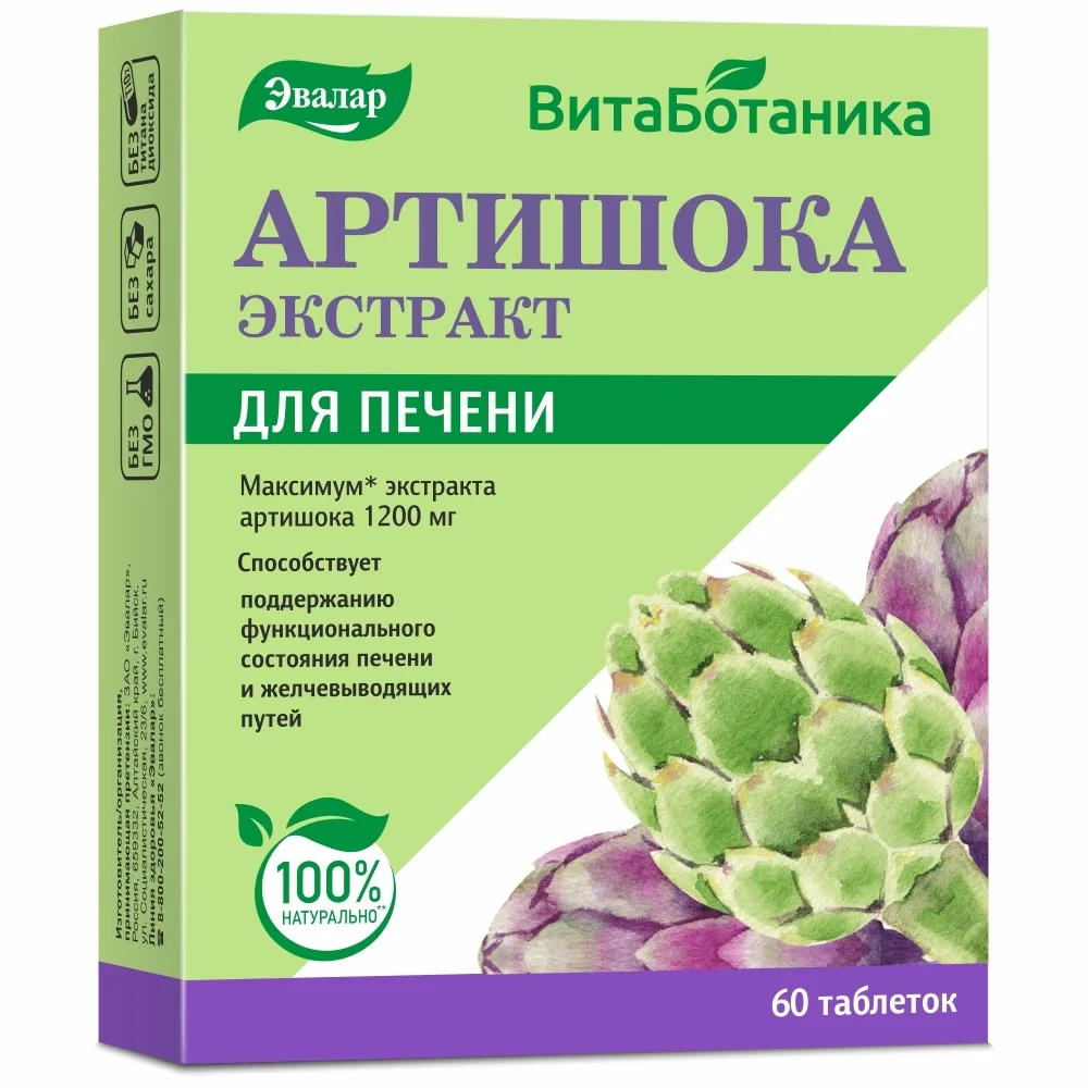 Artichoke Extract 60 tablets 590 mg