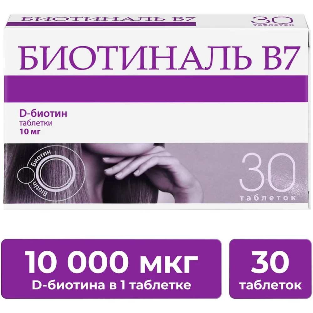 Biotinal B7 10 mg 30 tablets