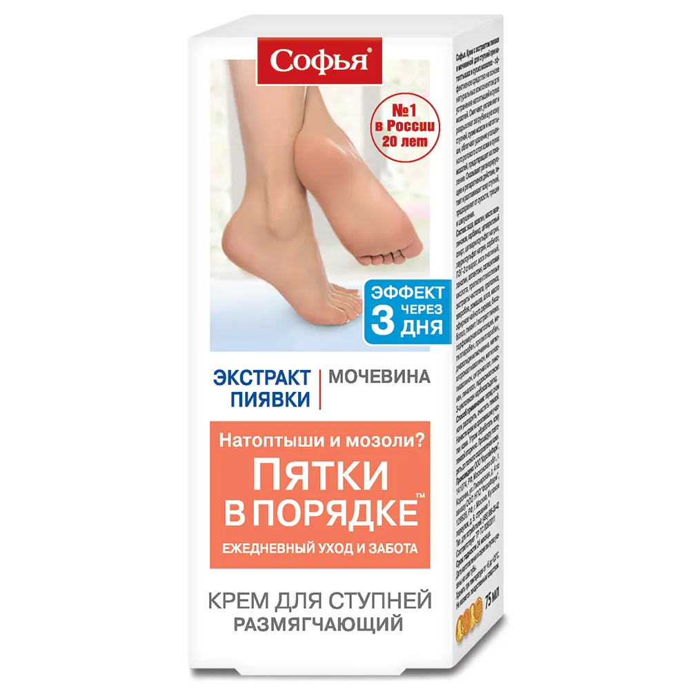 Sofya cream for feet with calluses and dry corns leech extract urea 75 ml