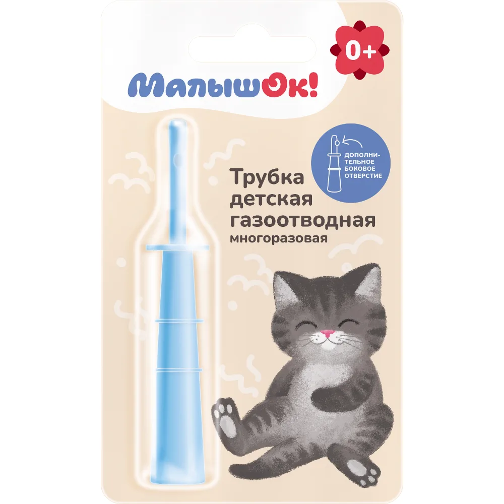 Baby gas outlet tube Malishok 1 pc/blue