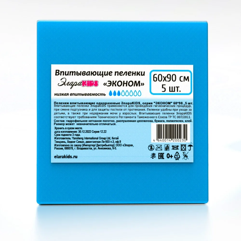 Economy Disposable Underpads 60x90 cm, 5 pcs. ElaraKids