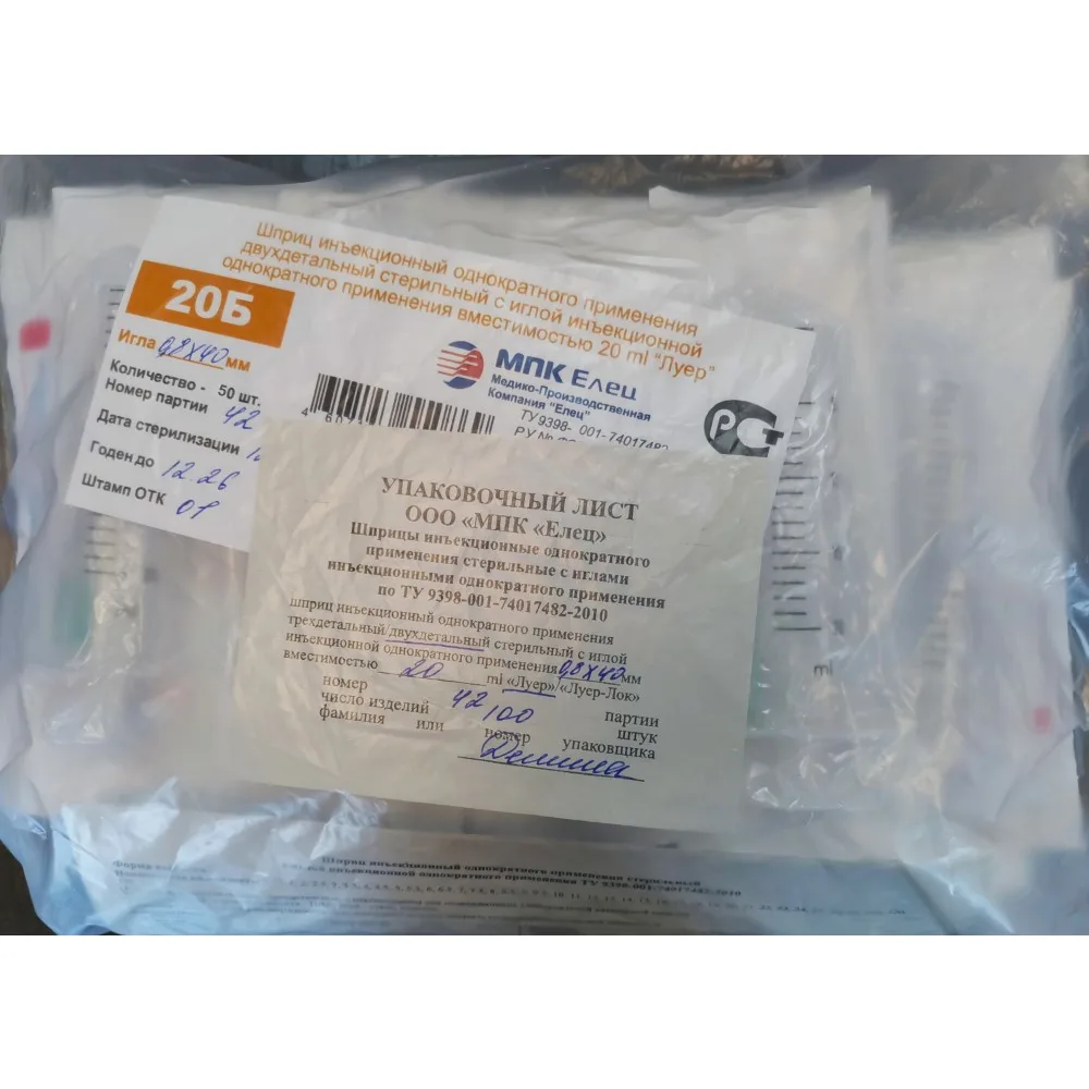 Syringe 20 ml two-part sterile single-use with luer and needle 0.8x40 mm 50 pcs/box Elets