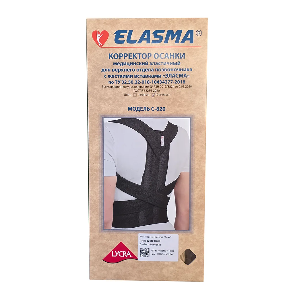 Elasma Posture Corrector for Upper Spine with Rigid Inserts S-820 Size 5/Beige