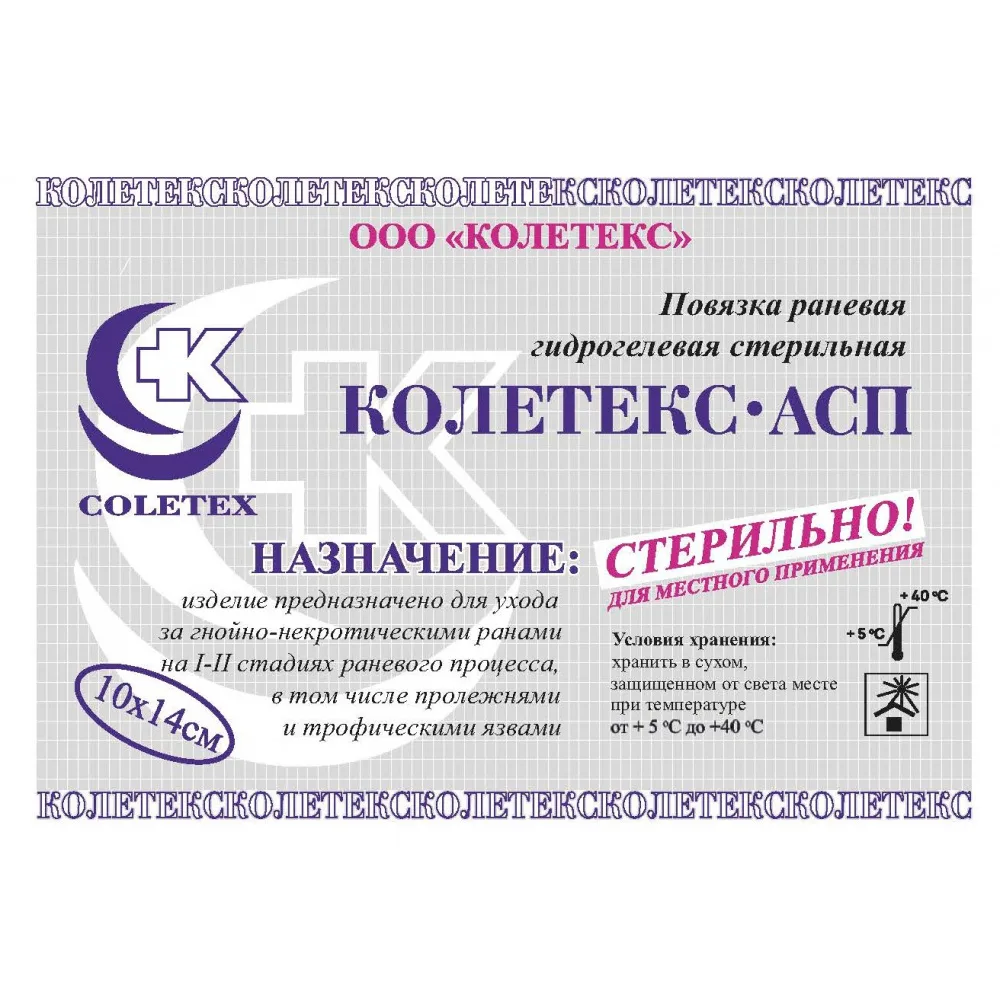 Sterile Hydrogel Dressing Koletx-Asp 10x14 cm