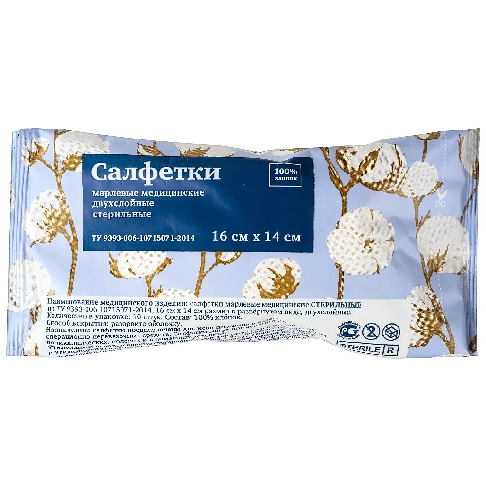 Sterile Medical Gauze Wipes 16x14 cm 10 pcs.