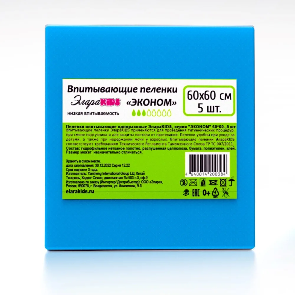 Economy Disposable Underpads 60x60 cm, 5 pcs. ElaraKids