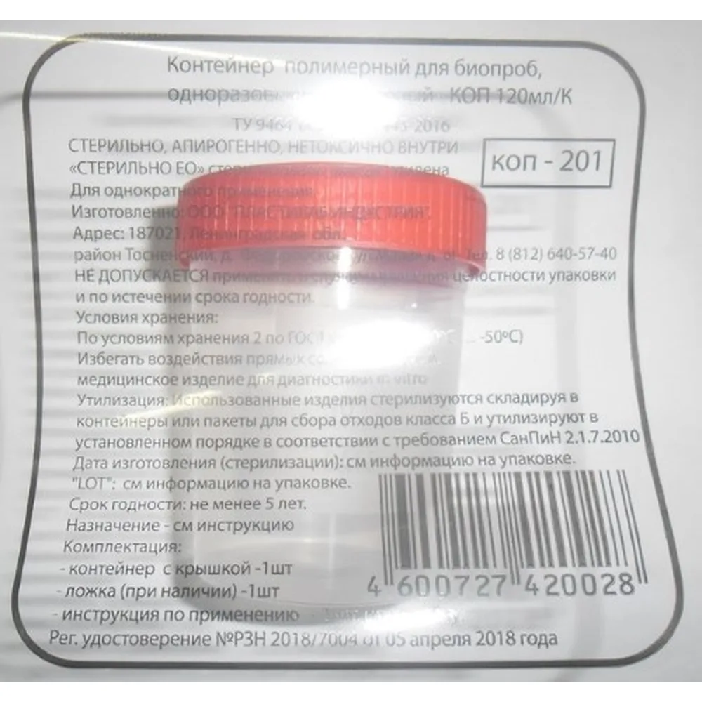 Sterile Disposable Polymer Container for Biopsy Samples 120 ml/pc
