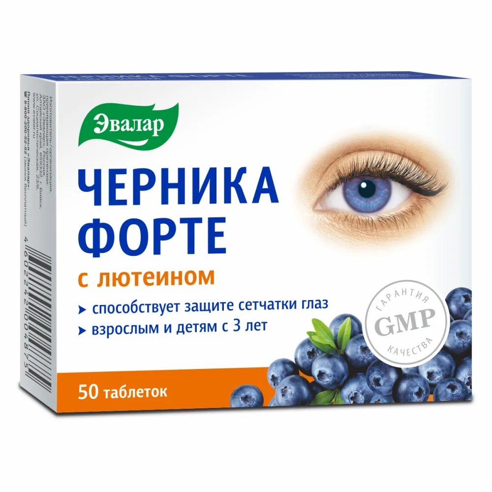 Blueberry Forte with Lutein 50 coated tablets