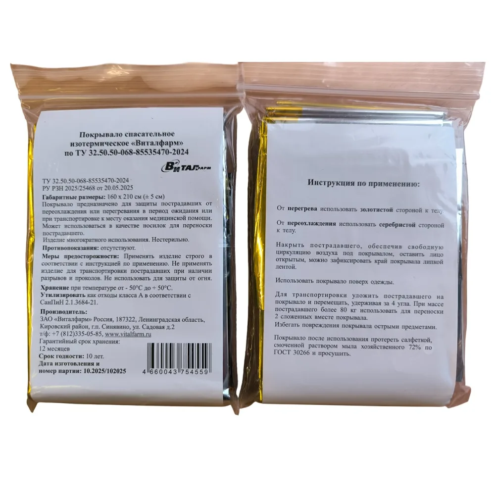 Vitalpharm Isothermal Rescue Blanket