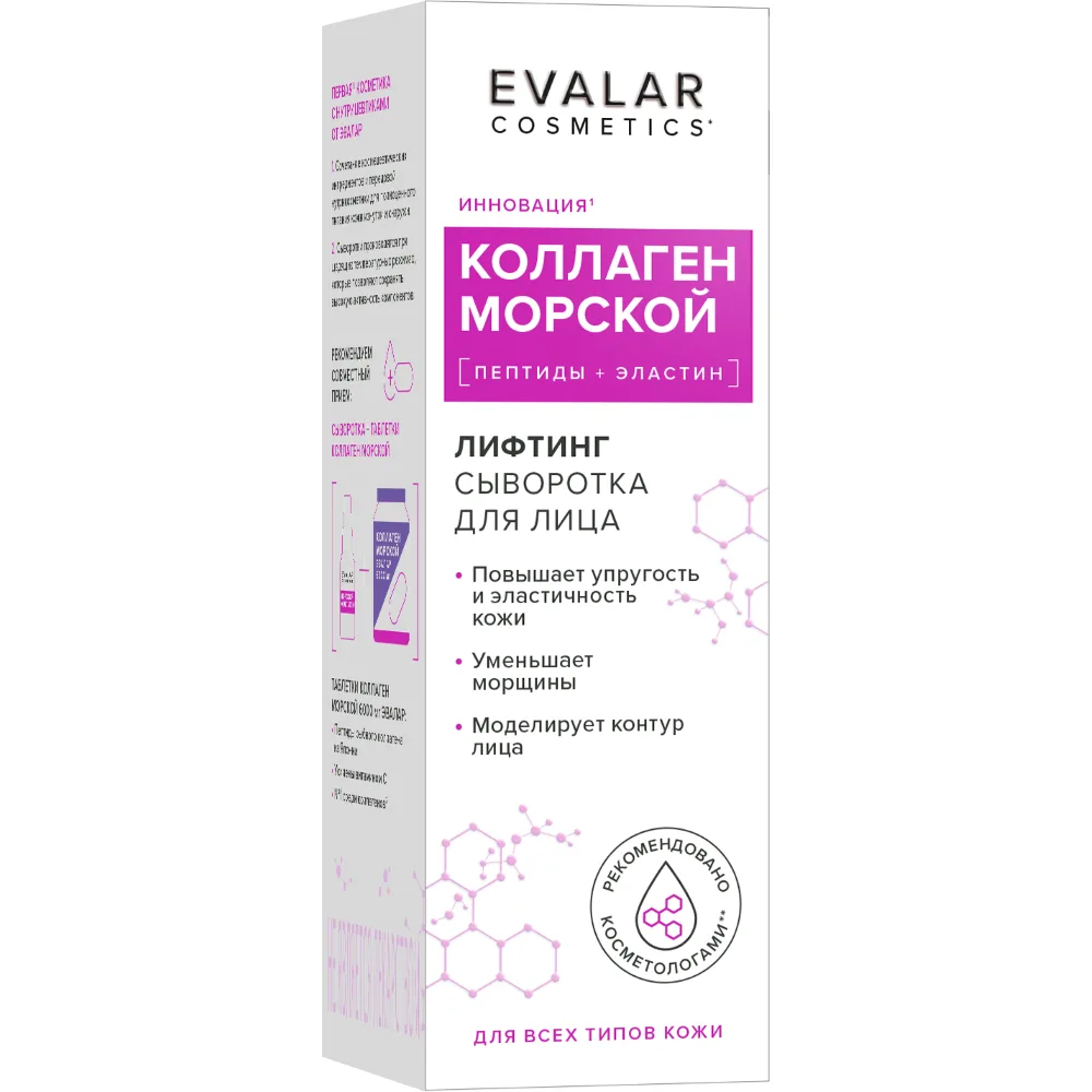 Marine Collagen Lifting Face Serum 30 ml