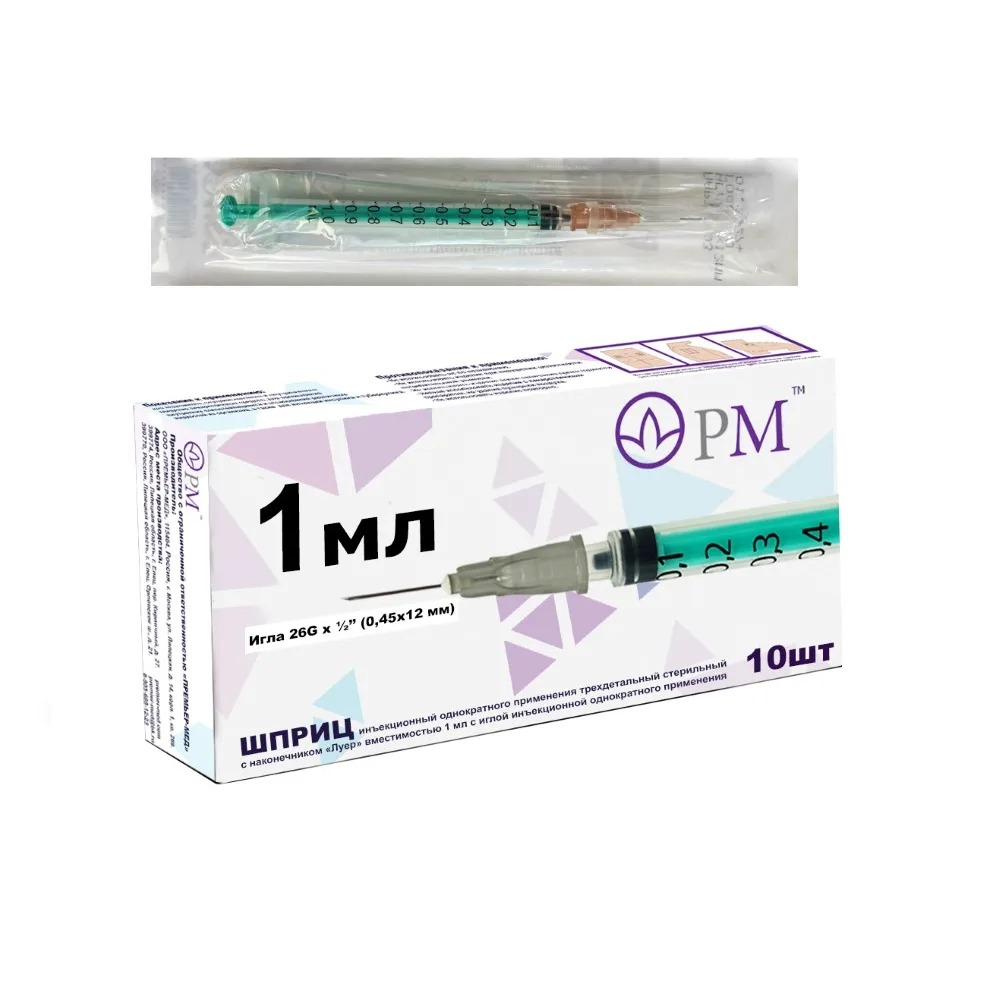 Syringe 1 ml three-part with needle 26g (0.45x12 mm) 10 pcs./Premier-Med