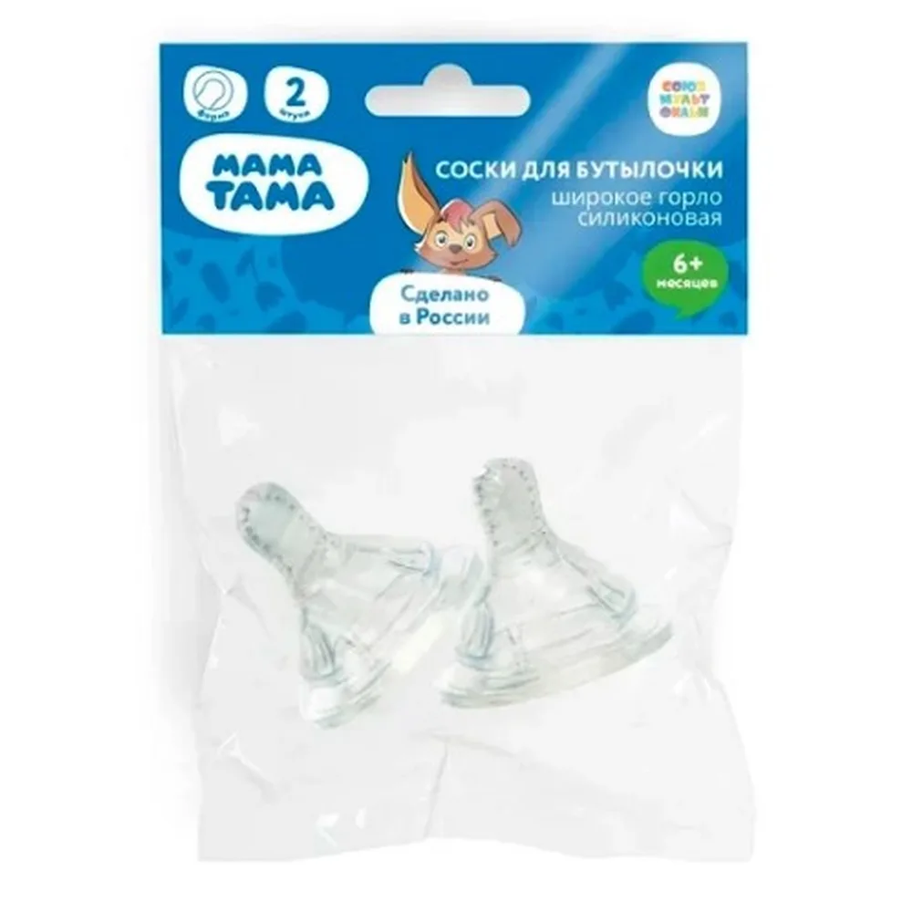 Mama Tama Wide Neck Silicone Baby Bottle Nipple Strong Flow and Thick Feeding 6+ 2 pcs