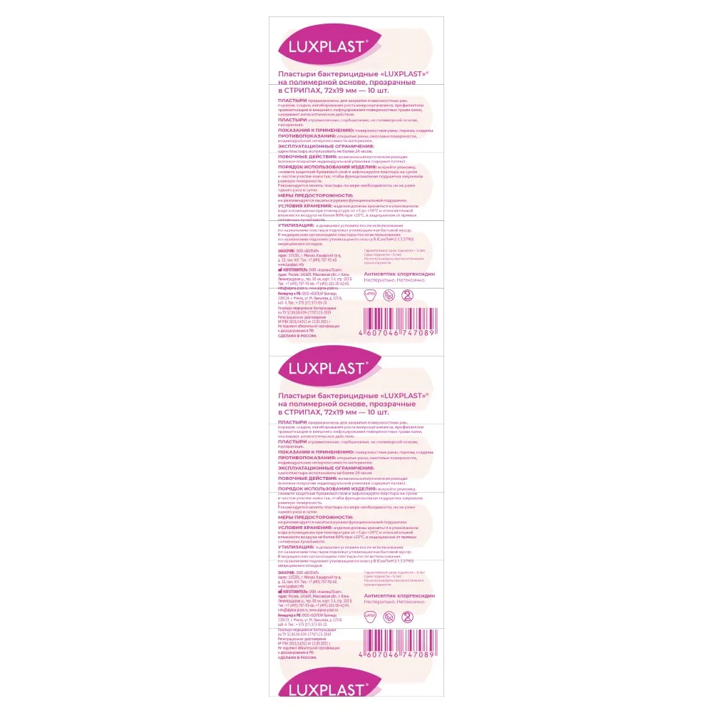 Luxplast Medical Bactericidal Transparent Polymer Adhesive Plasters 72x19 mm 10 pcs.