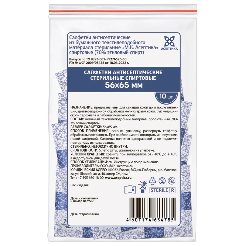 Antiseptic Alcohol Wipes 56x65 mm 10 pcs.