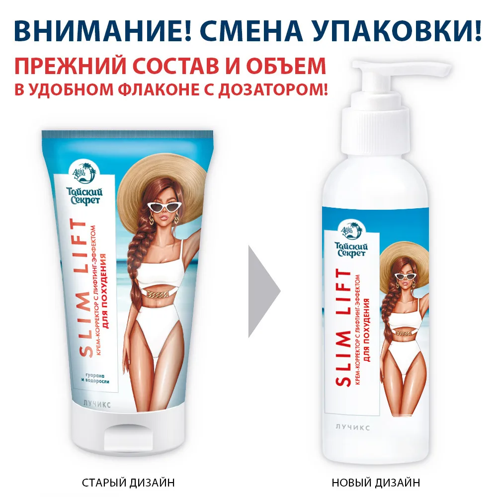 Thai Secret Guarana and Algae Slim Lift Cream-Corrector for Weight Loss with Lifting Effect 150 ml