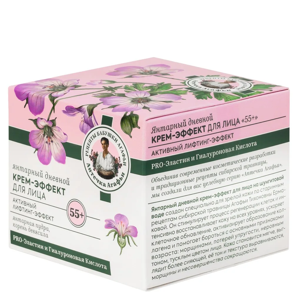 Babushka Agafia's Recipes first aid kit Agafia Cream Effect Day Cream Amber 55+ 50 ml