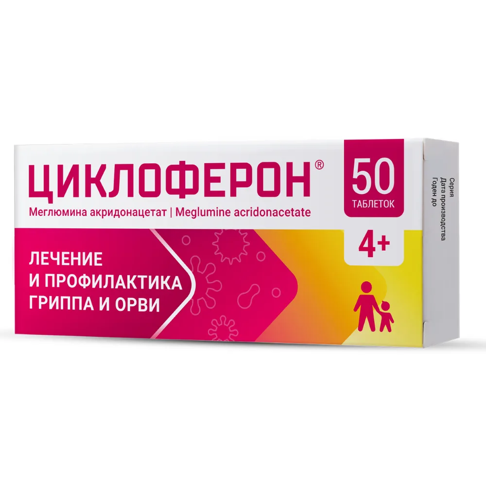 Cycloferon 150 mg 50 coated tablets