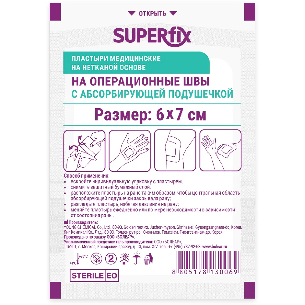 Superfix Medical Nonwoven Plasters for Surgical Sutures 6x7 cm 1 pc.