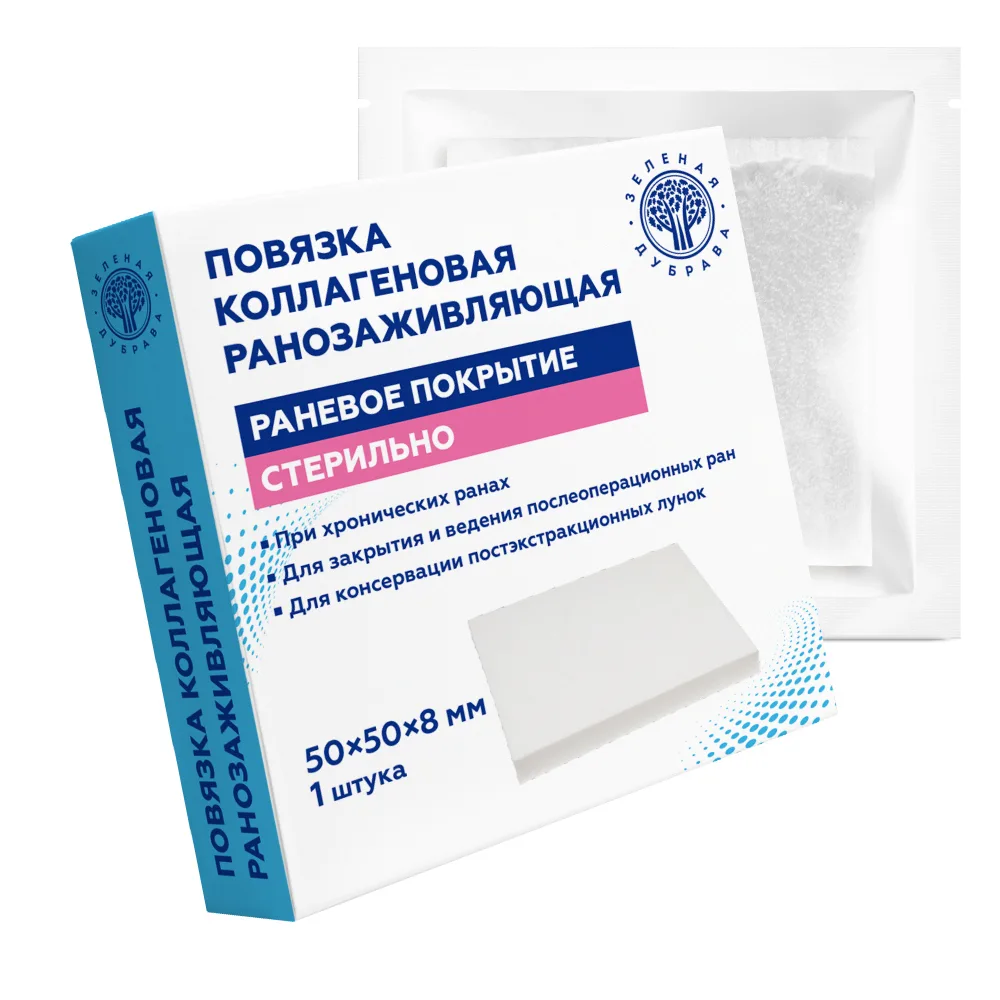 Collagen Wound Healing Dressing 50x50x8 mm 1 pc/sterile