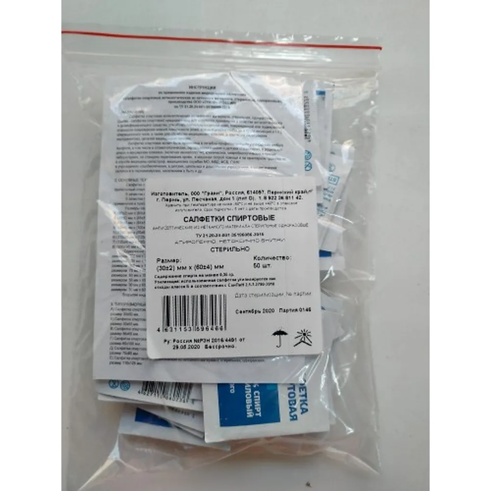 Sterile Alcohol Antiseptic Wipes 30x60 mm 50 pcs/pack