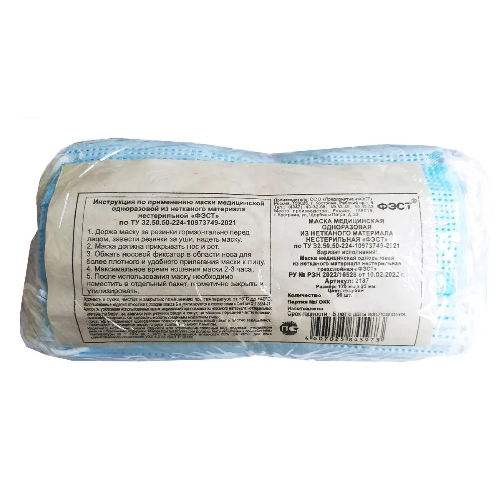 Non-Sterile Three-Layer Disposable Medical Mask Fest 50 pcs/Blue