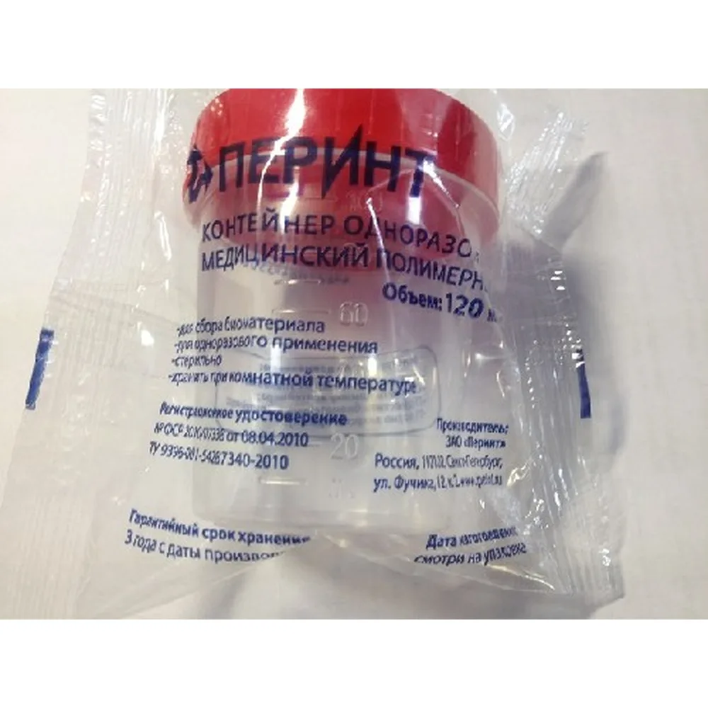 Sterile Disposable Medical Container 120 ml/perint