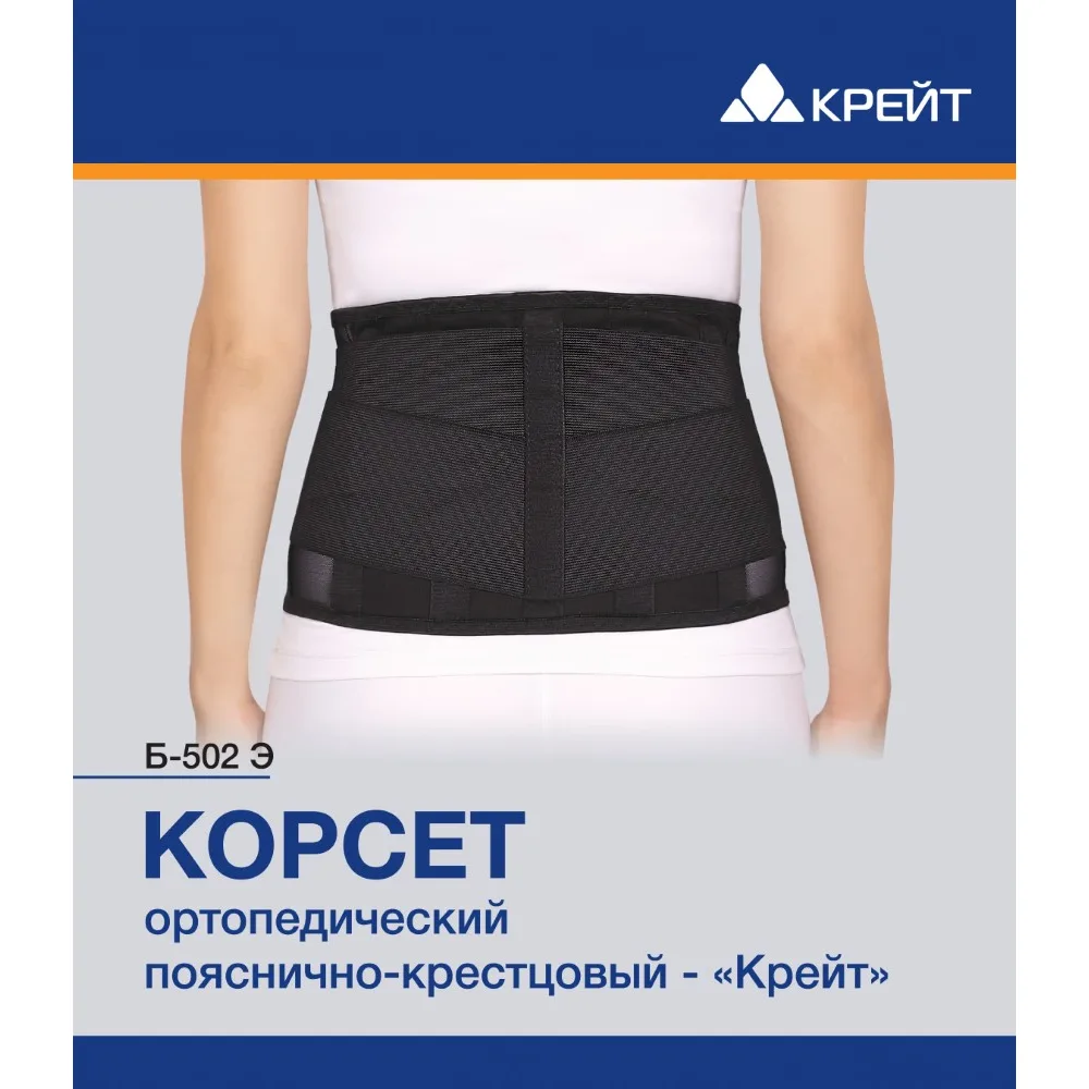Orthopedic Lumbar-Sacral Corset Kreit B-502 Size 4