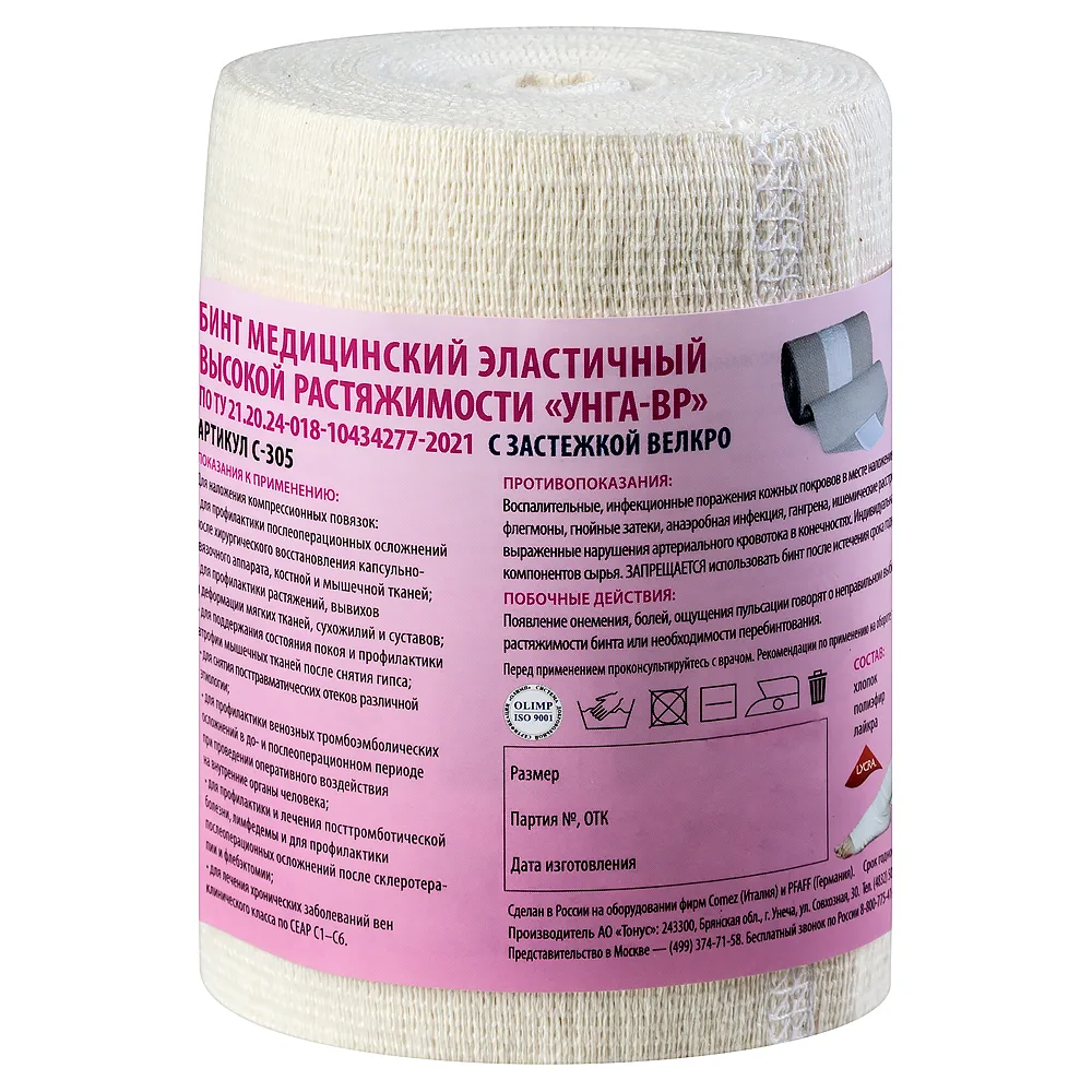 High Elasticity Medical Bandage Unga-VR with Fastener 5 m x 10 cm/s 305