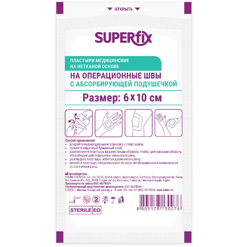 Superfix Medical Nonwoven Plasters for Surgical Sutures 6x10 cm 1 pc.