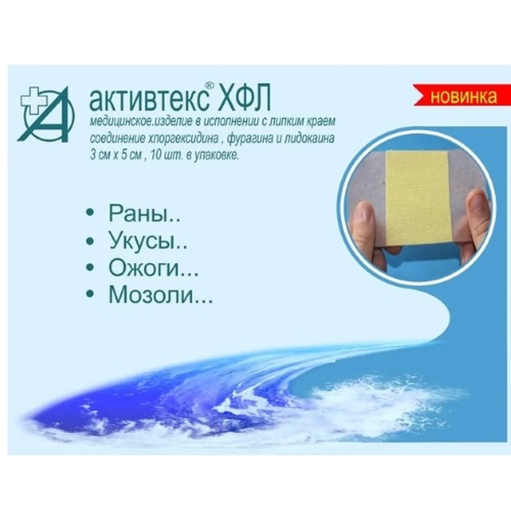 Aktivteks XFL burn dressings with chlorhexidine, furagin, and lidocaine 3x5 cm 10 pcs.