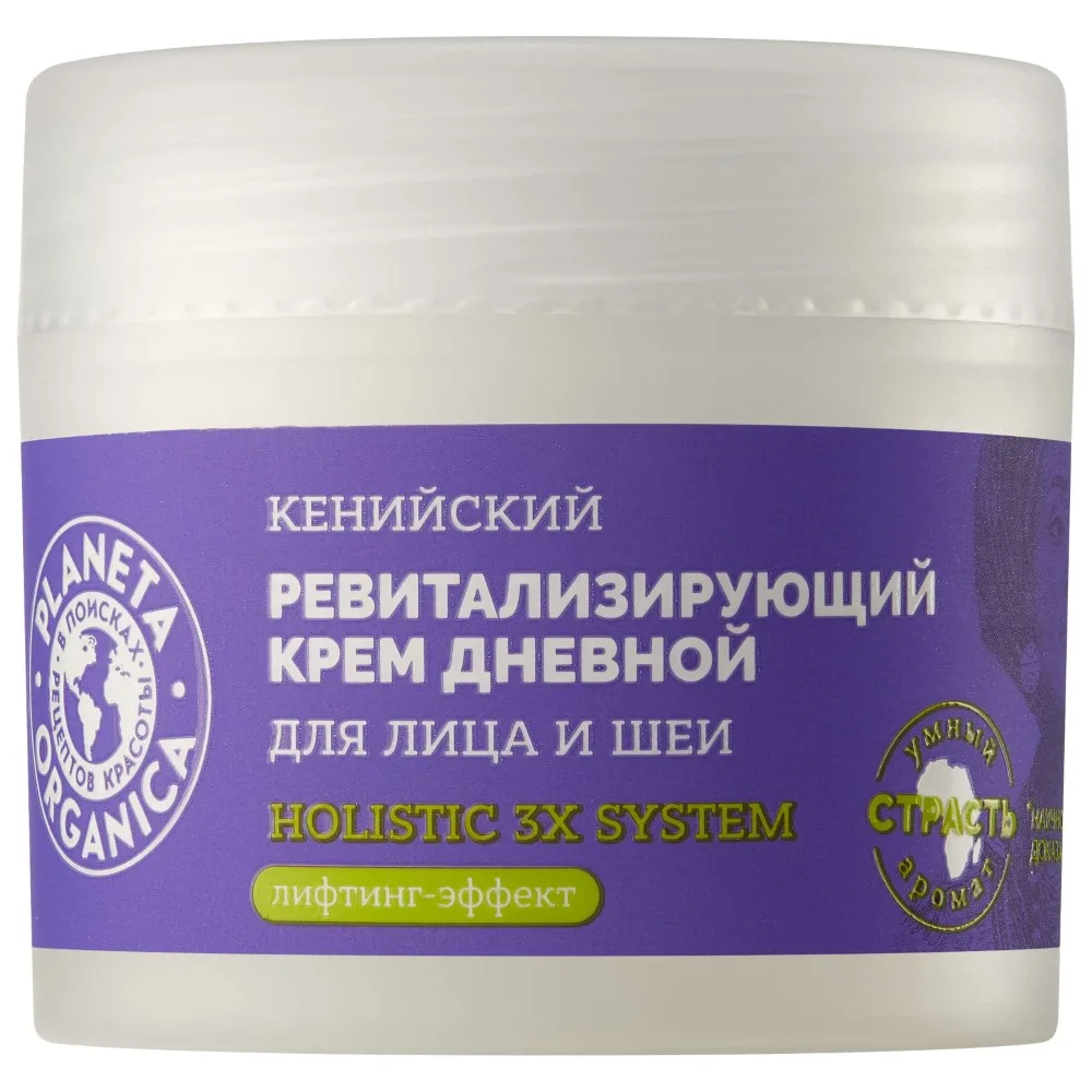 Planeta Organica Revitalizing Day Cream for Face and Neck Kenyan 50 ml