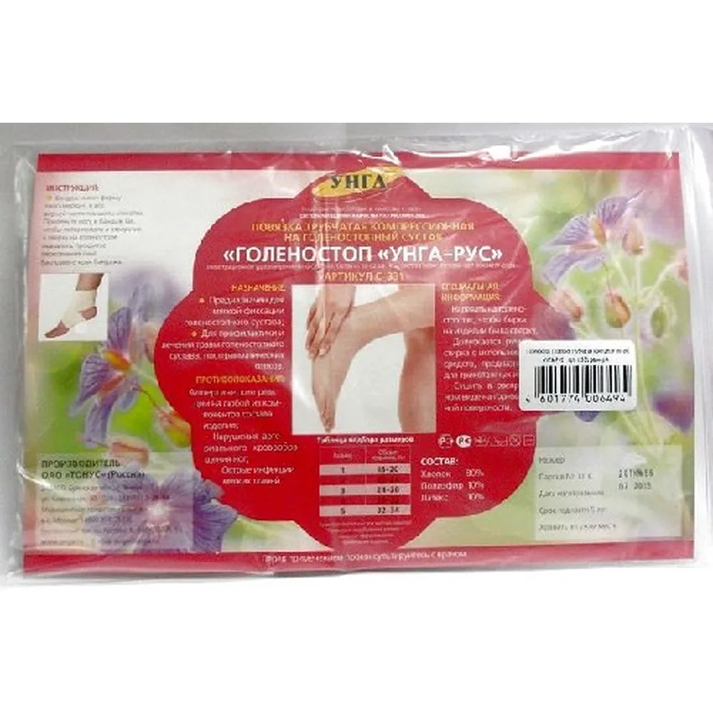 Unga-Rus Compression Tubular Dressing for Ankle / No. 2 / with 331