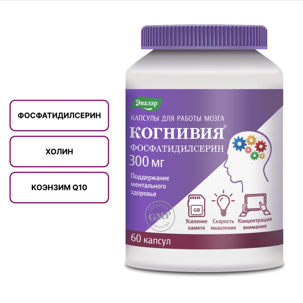 Cognivia Phosphatidylserine 60 pcs capsules 1 g